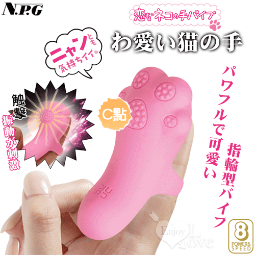日本NPG 貓の手 感測震動器