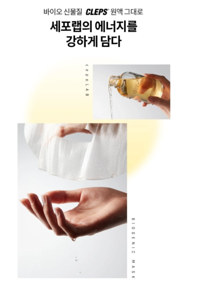 韓國CepoLAB 90%生物精華水精華面膜4片裝(90%臭水) 【強大生命力的生理活性物質✔️顯著減少皮膚衰老痕跡✔️促進細胞更新✔️】