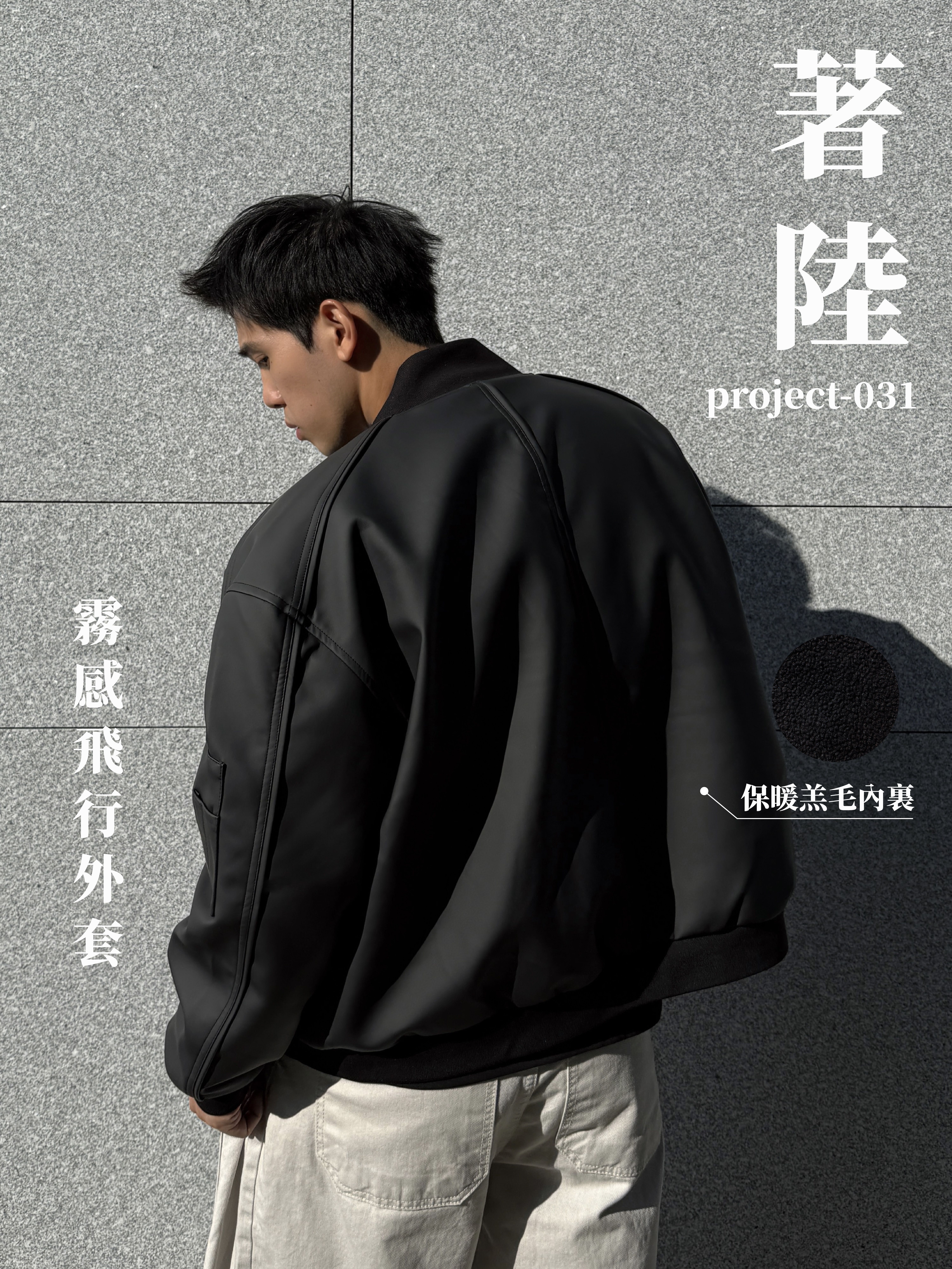 [1atm]  著陸-霧感飛行外套 project-031 design™ by 1atm