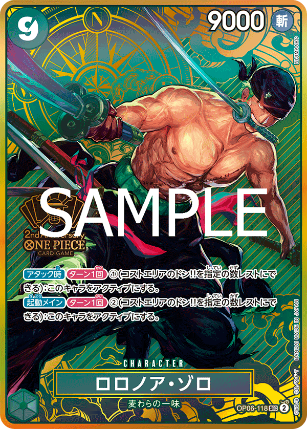 OP-06 雙壁的霸者 OP06-118 ロロノア・ゾロ SEC (ONE PIECE CARD GAME 2nd ANNIVERSARY SET)