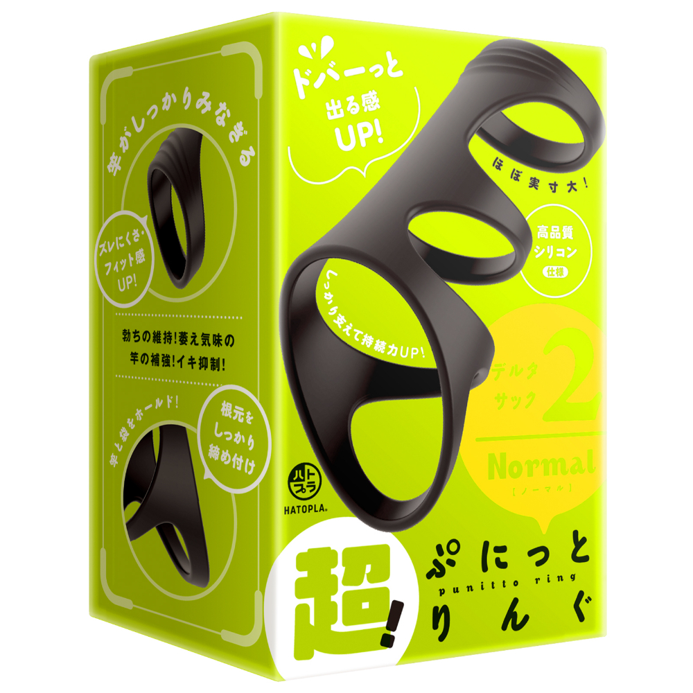 HATOPLA - 超 Punitto Ring 軟彈環：德爾塔囊袋2陰莖環 常規版