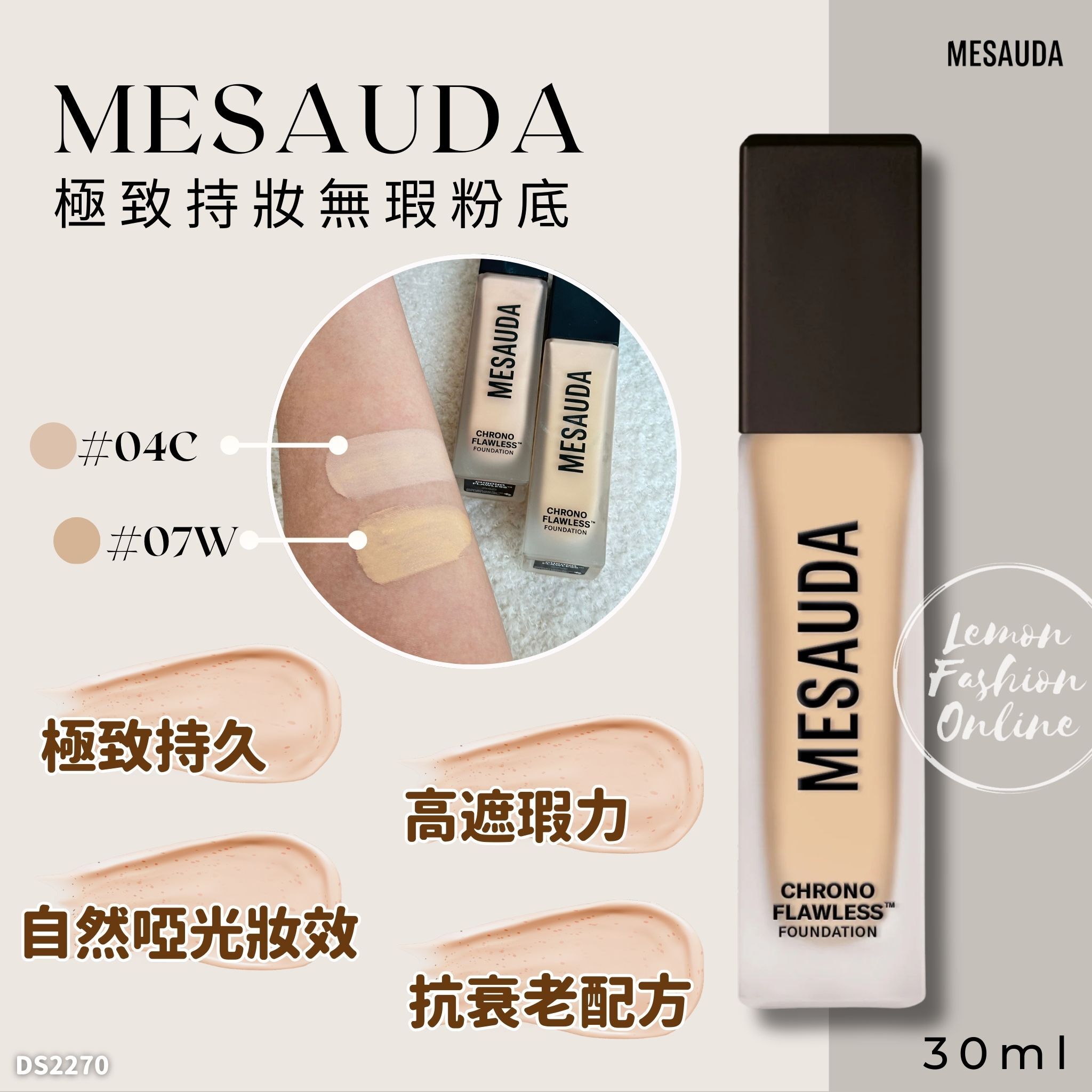 意大利 MESAUDA CHRONO FLAWLESS FOUNDATION 極致持妝無瑕粉底液-2色 #DS2270