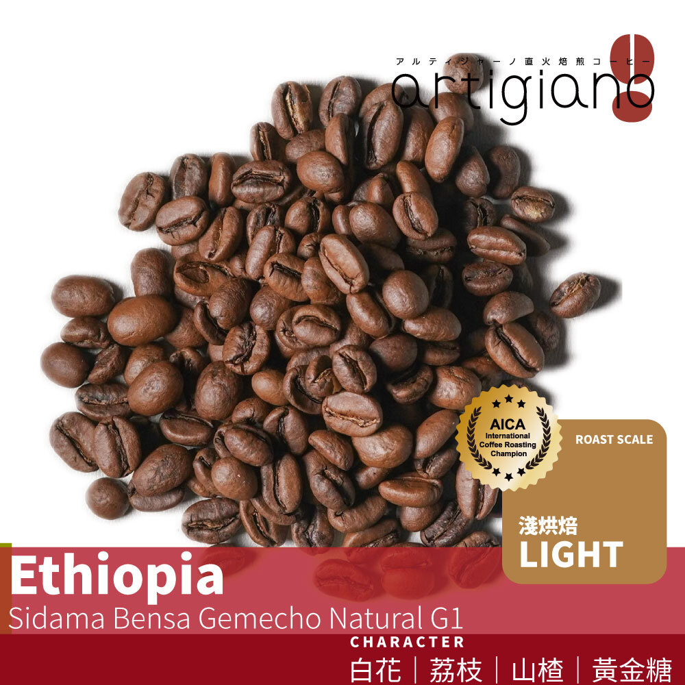 Ethiopia Sidama Bensa Gemecho Natural G1  - Tadese Yunka Gemeda