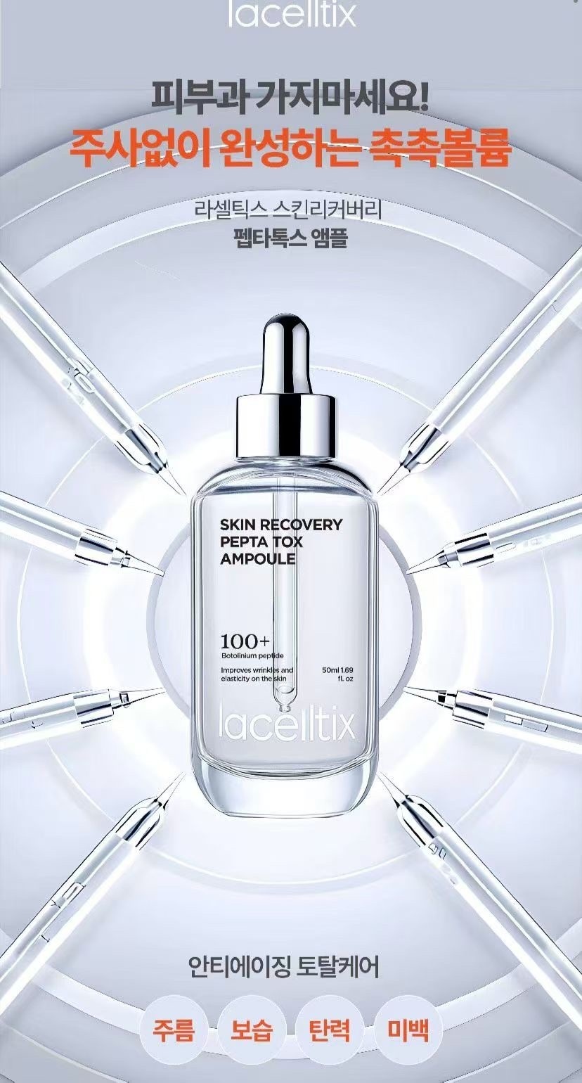 韓國 Lacelltix全方位抗老安瓶50ml【輕盈易吸收✔️瞬間滲透至肌底✔️為肌膚注入營養與水分✔️重現緊致飽滿光澤】