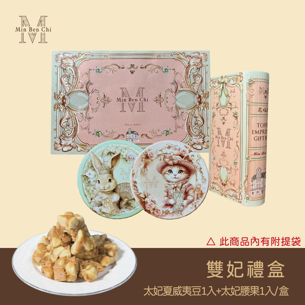 【名坂奇】J.雙妃禮盒 (2026新年預訂)