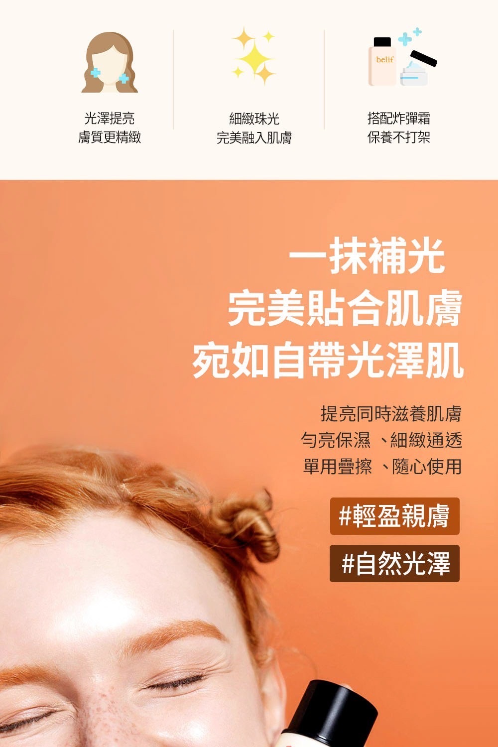 韓國belif超能PHA煥采光澤精華