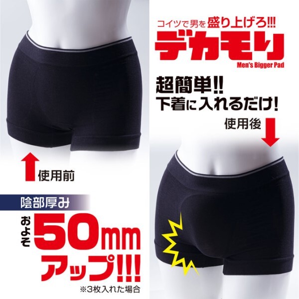 Fuji World - MEN’S BIGGER PAD 男士陰莖加大護墊 3片套裝