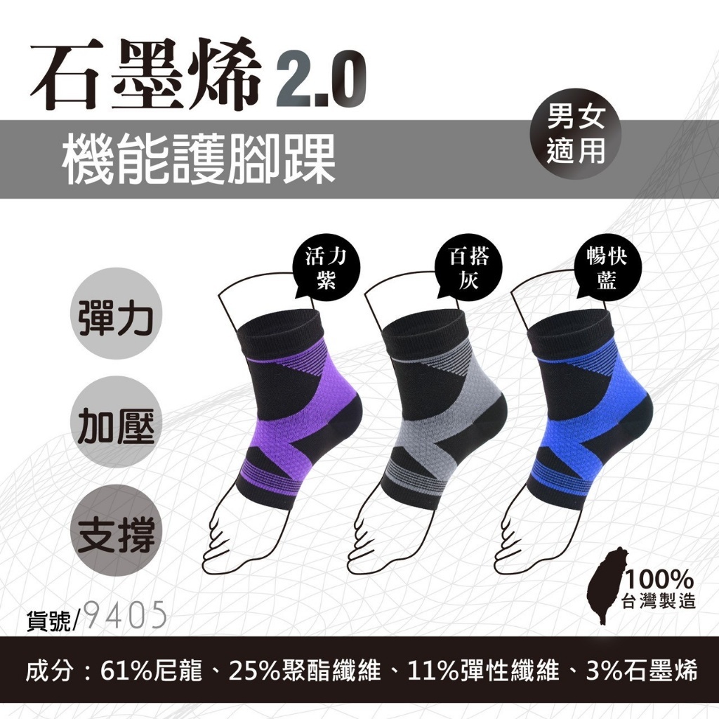 石墨烯機能護腳踝9405 一組兩雙