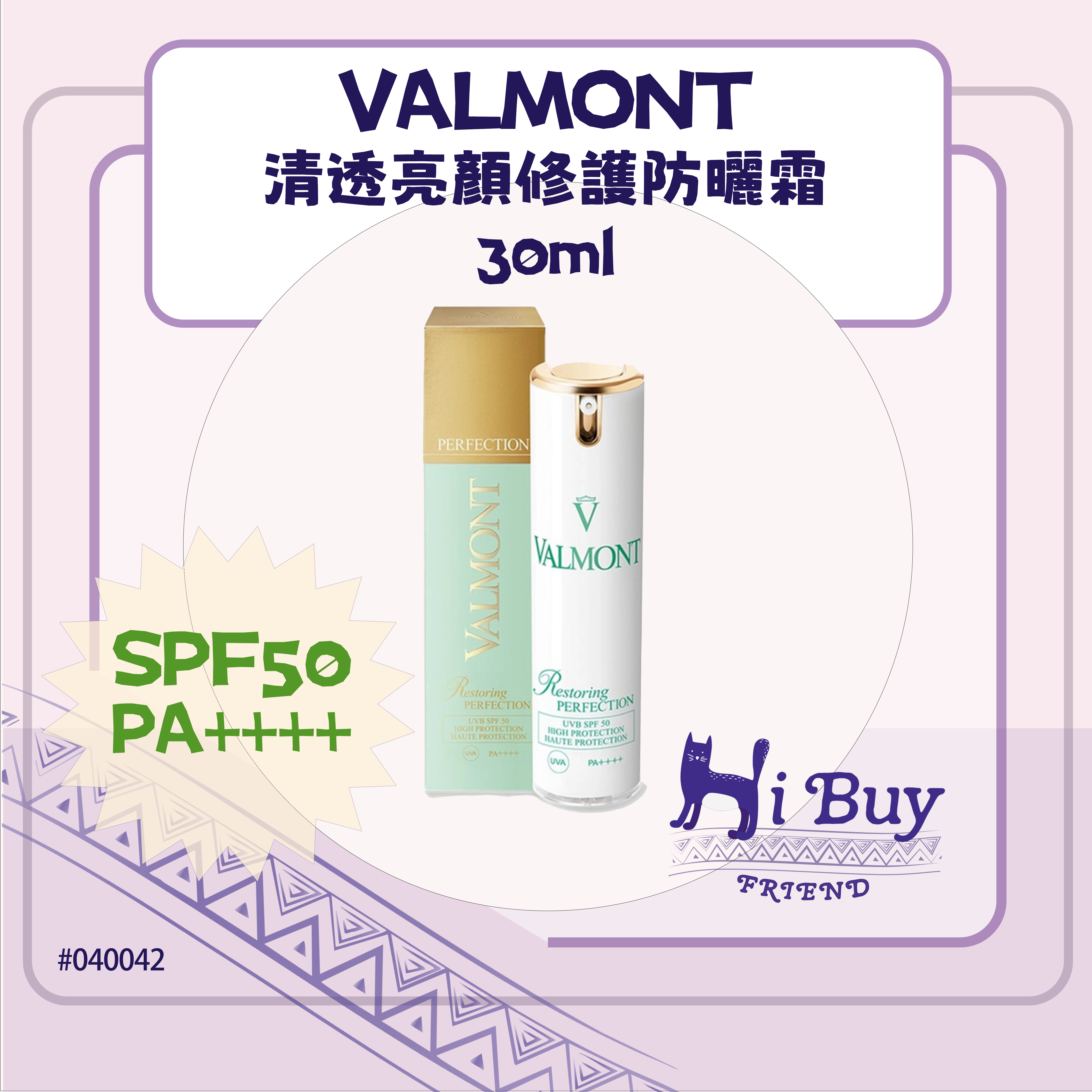 VALMONT 法爾曼 清透亮顏修護防曬霜 SPF50 PA++++ 30ml