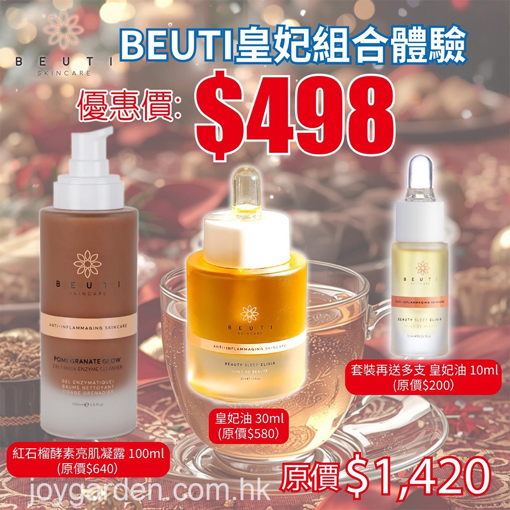 BEUTI皇妃組合體驗