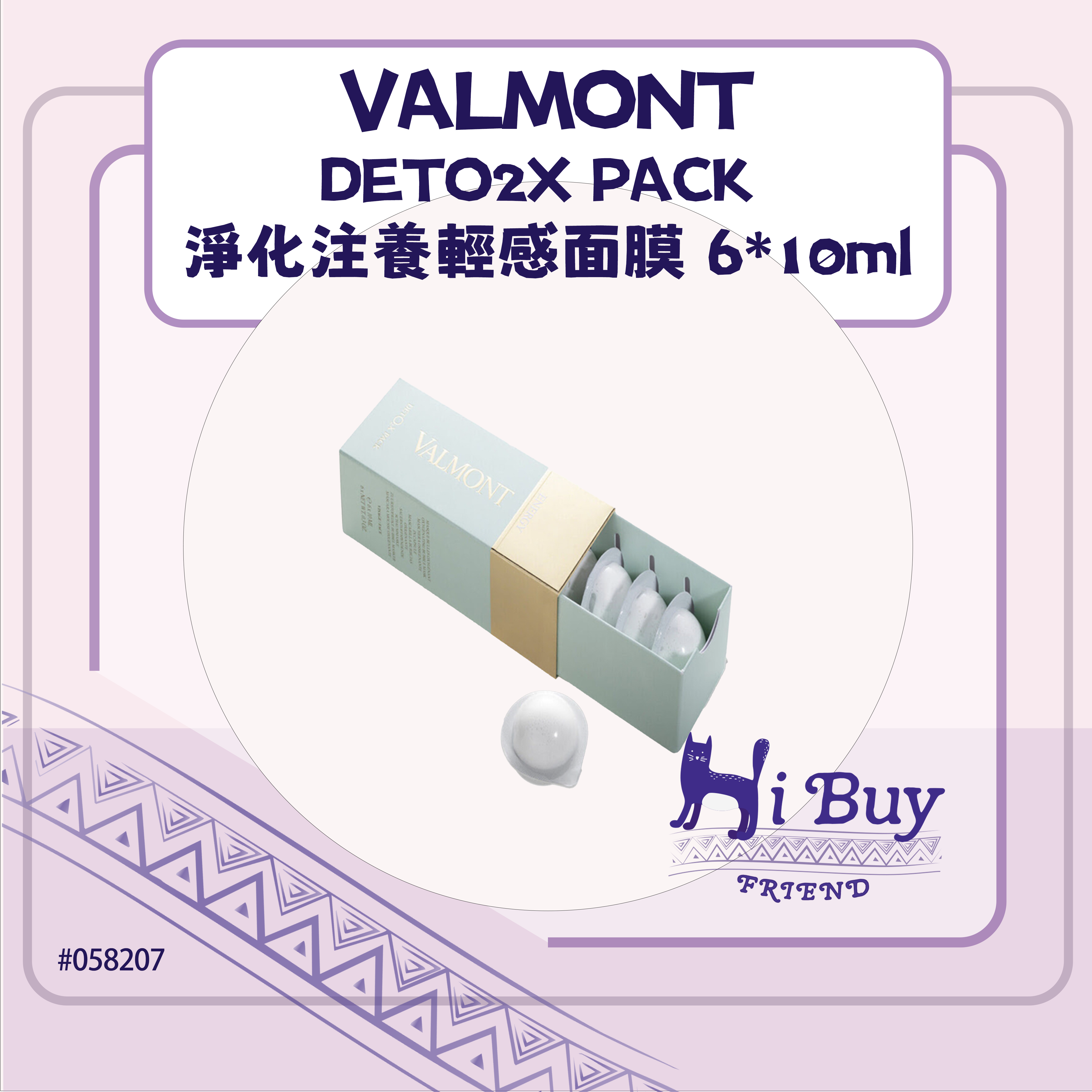 VALMONT 法爾曼 DETO2X PACK 淨化注養輕感面膜 6*10ml