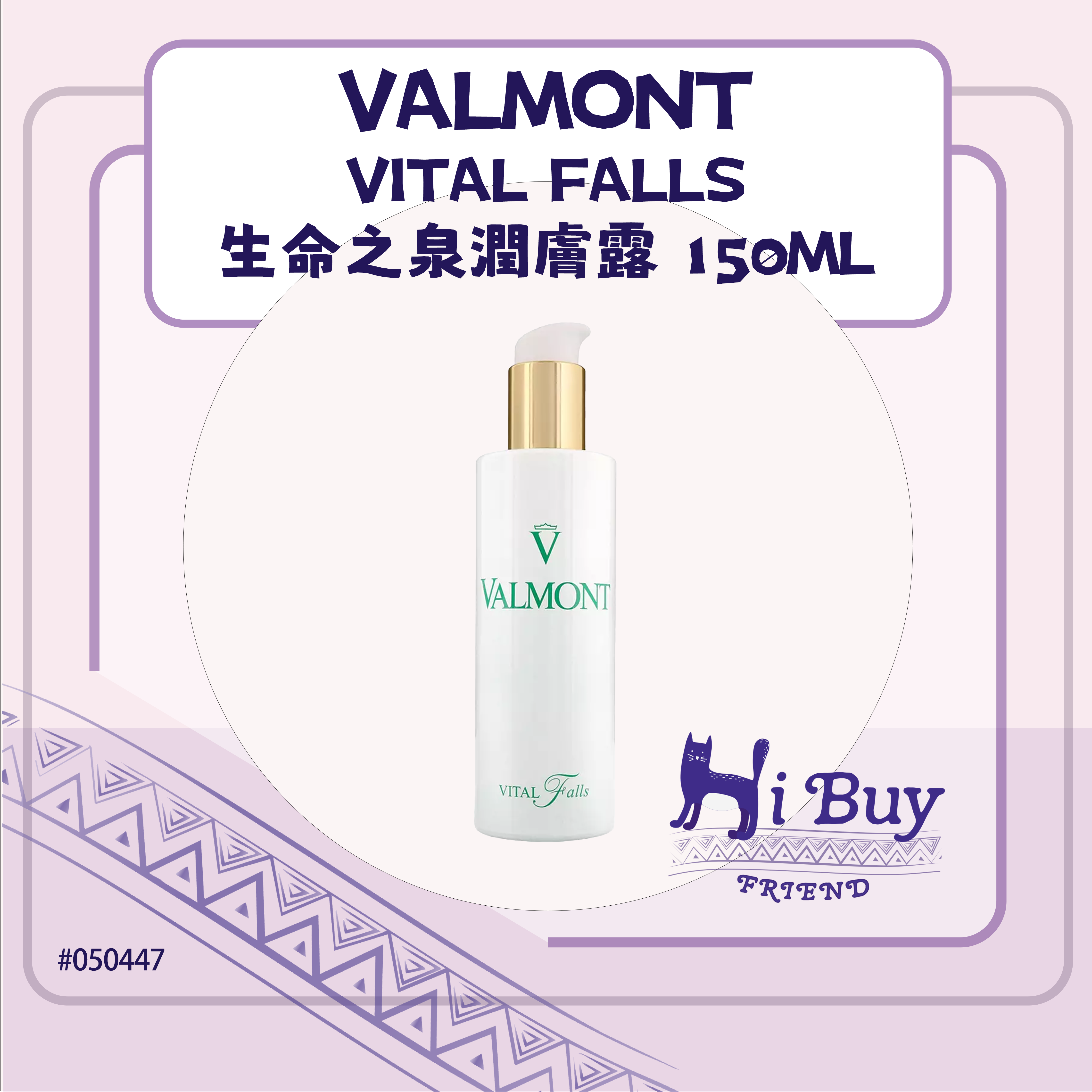 VALMONT 法爾曼 VITAL FALLS 生命之泉潤膚露/爽膚水 150ml