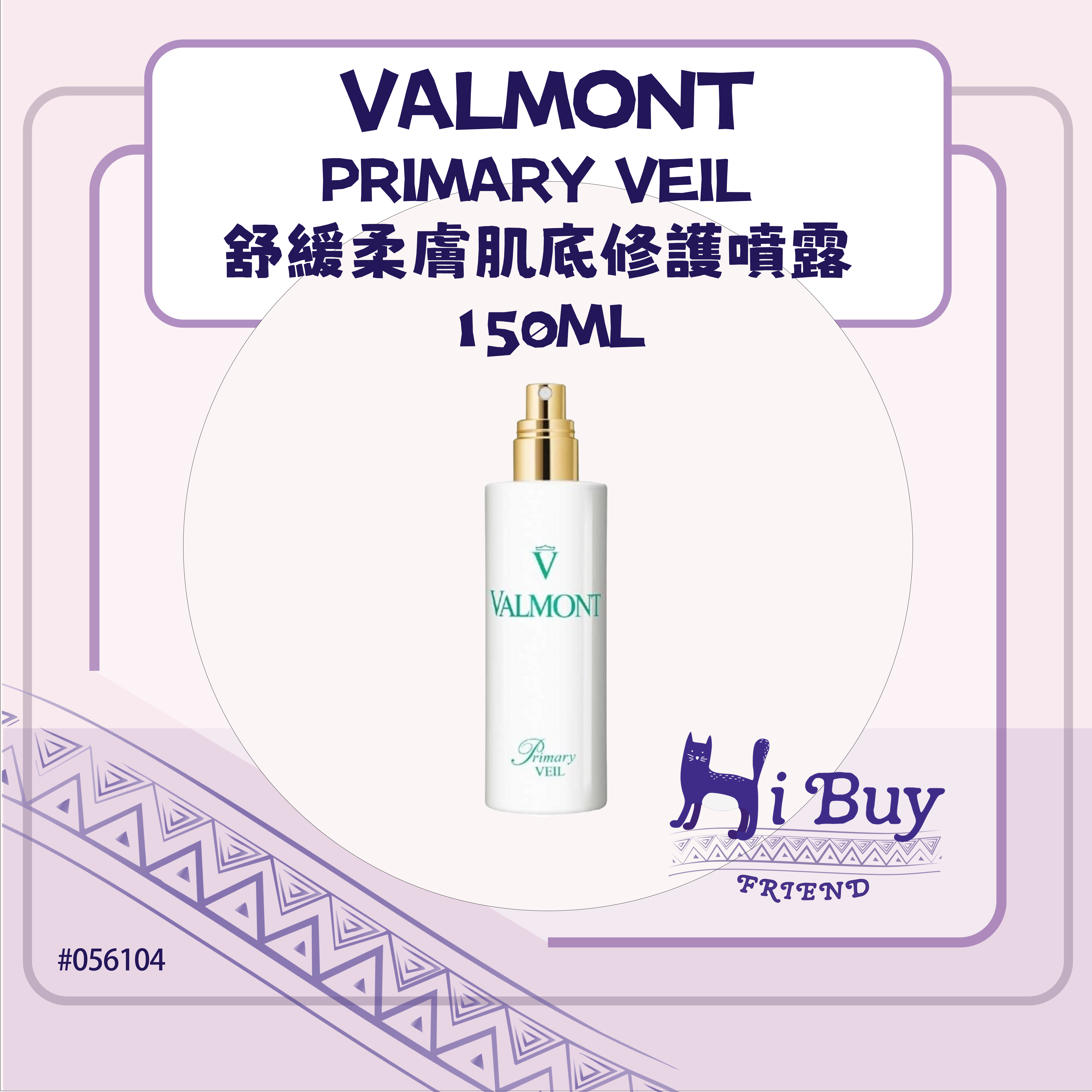 VALMONT 法爾曼 PRIMARY VEIL 舒緩柔膚肌底修護噴露/肌底精華露 150ml
