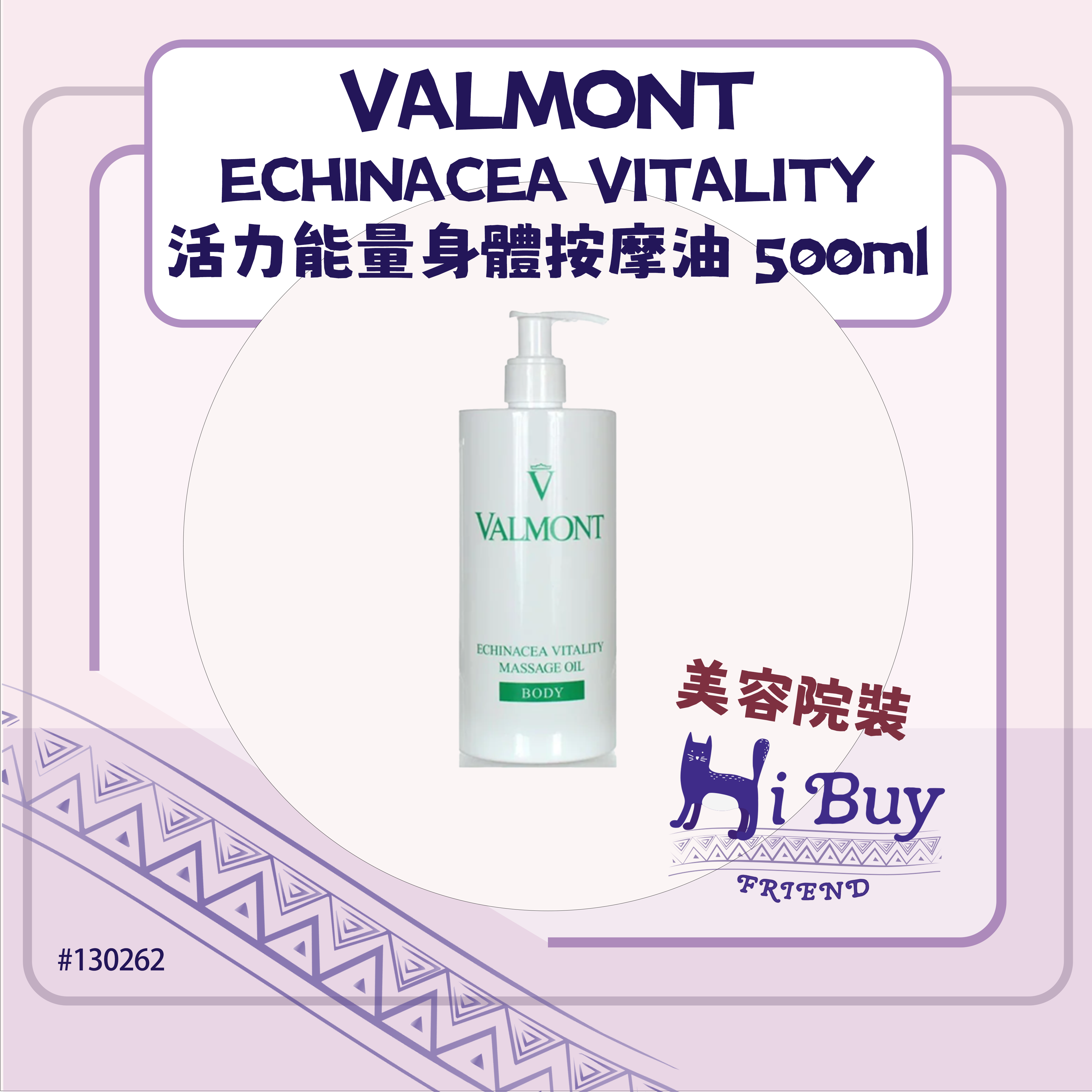 VALMONT 法爾曼 ECHINACEA VITALITY  活力能量身體按摩油 500ml_美容院沙龍裝