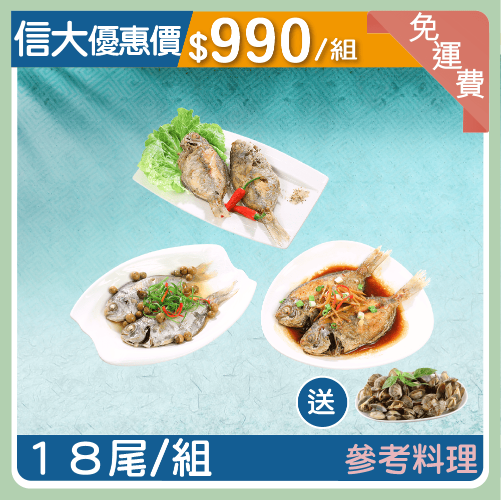 【信大】野生鮮凍肉魚18入組(送海瓜子)