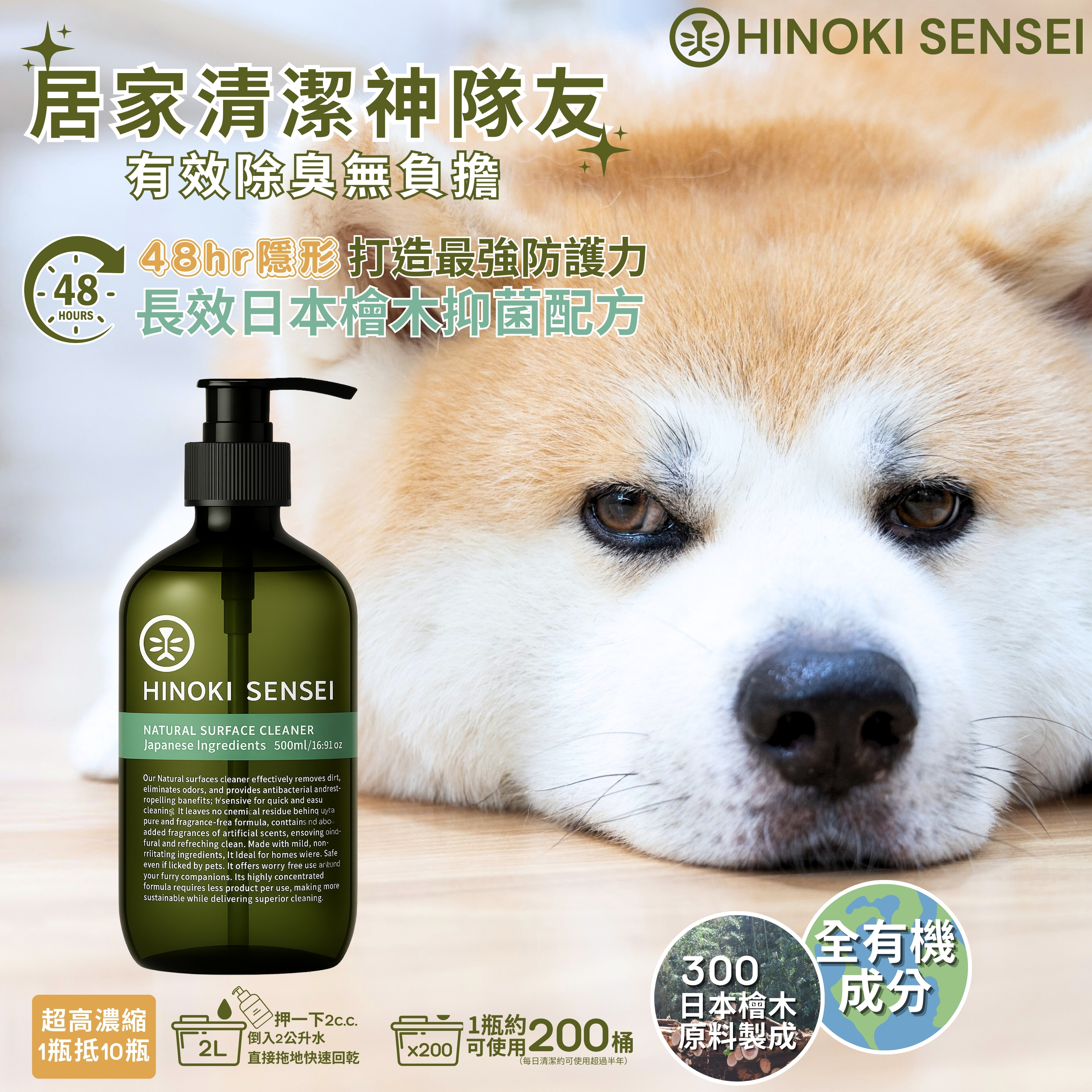 ｜30天 定期配送方案｜有機萬用環境清潔露Pro+