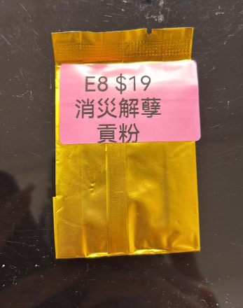 DL260110-E8 消災解孽貢粉（預計2月中到貨，只限尖沙咀門店自取不包郵）