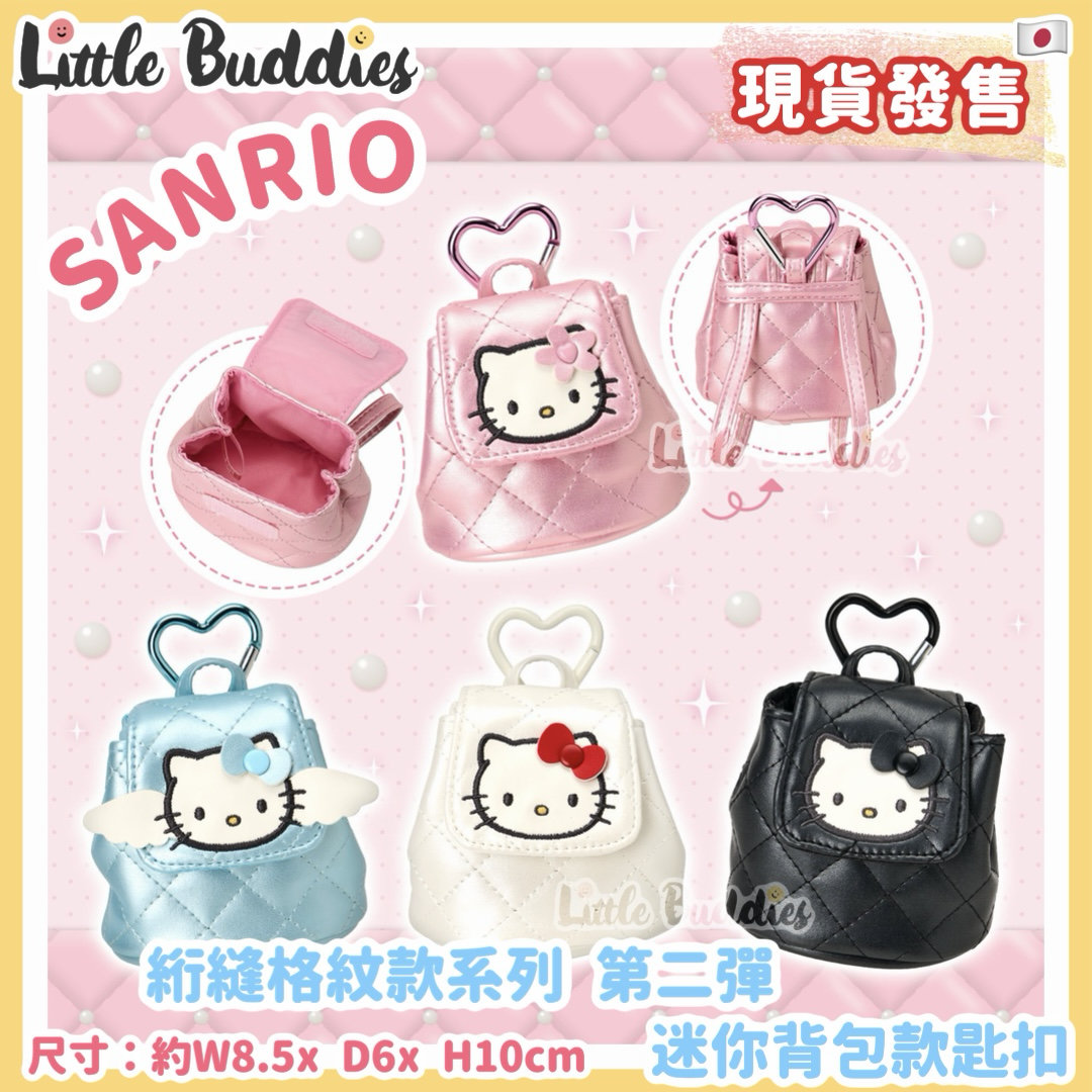 日本 Sanrio Hello Kitty 絎縫格紋款系列 第二彈 - 迷你背包款匙扣