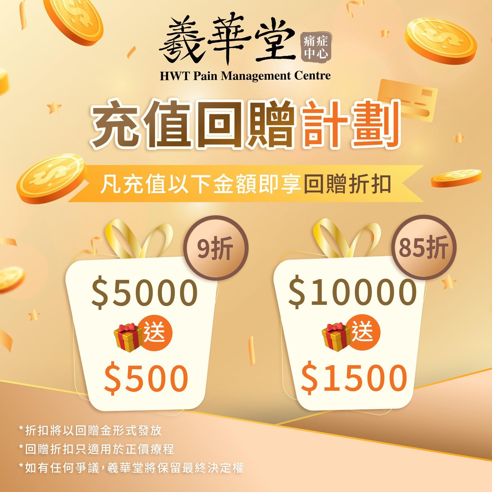 TIG004  $10,000 儲值金 送$1,500 (85折)