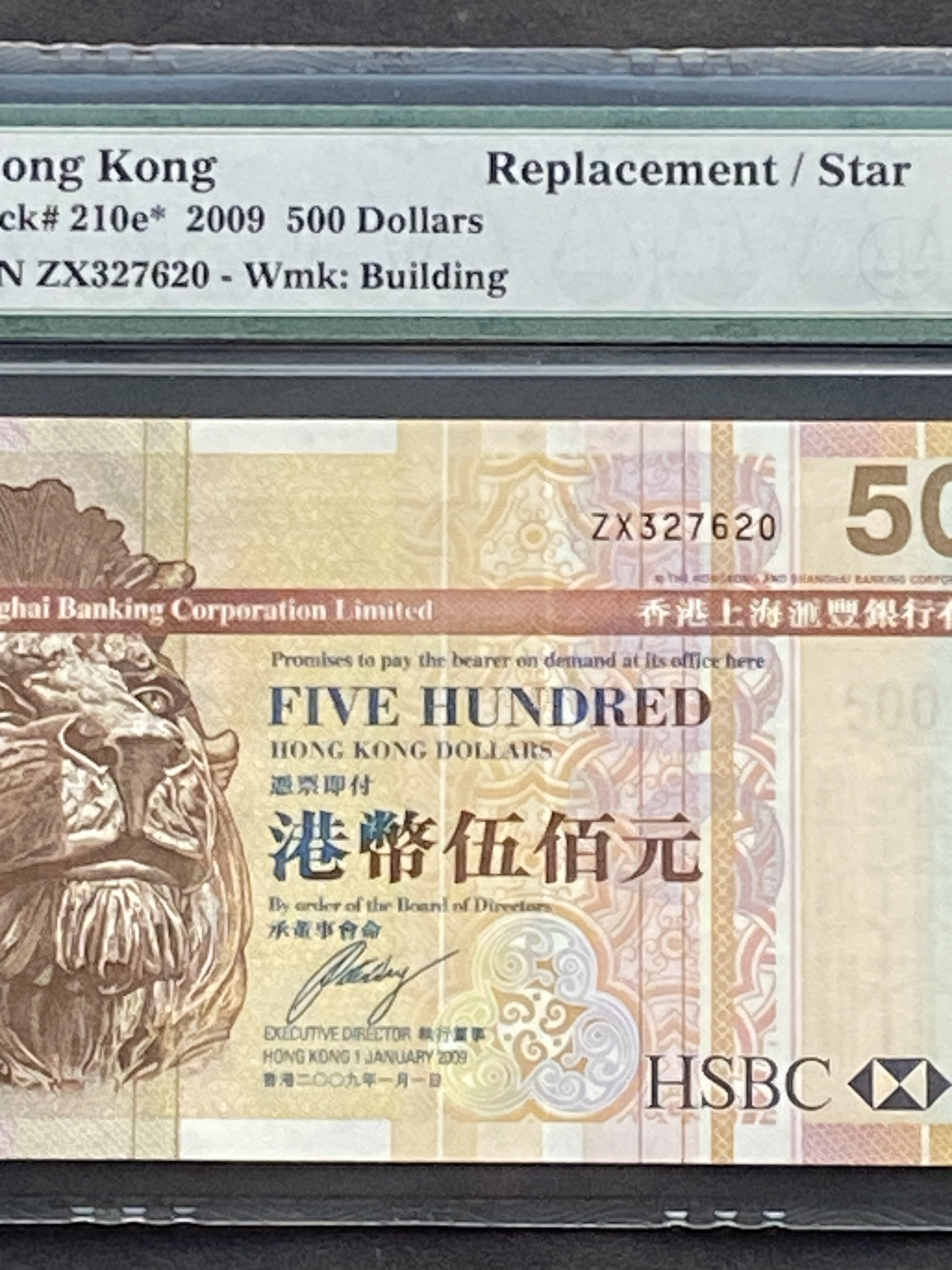 2009年匯豐銀行500元(PMG 66分) ZX327620 補版