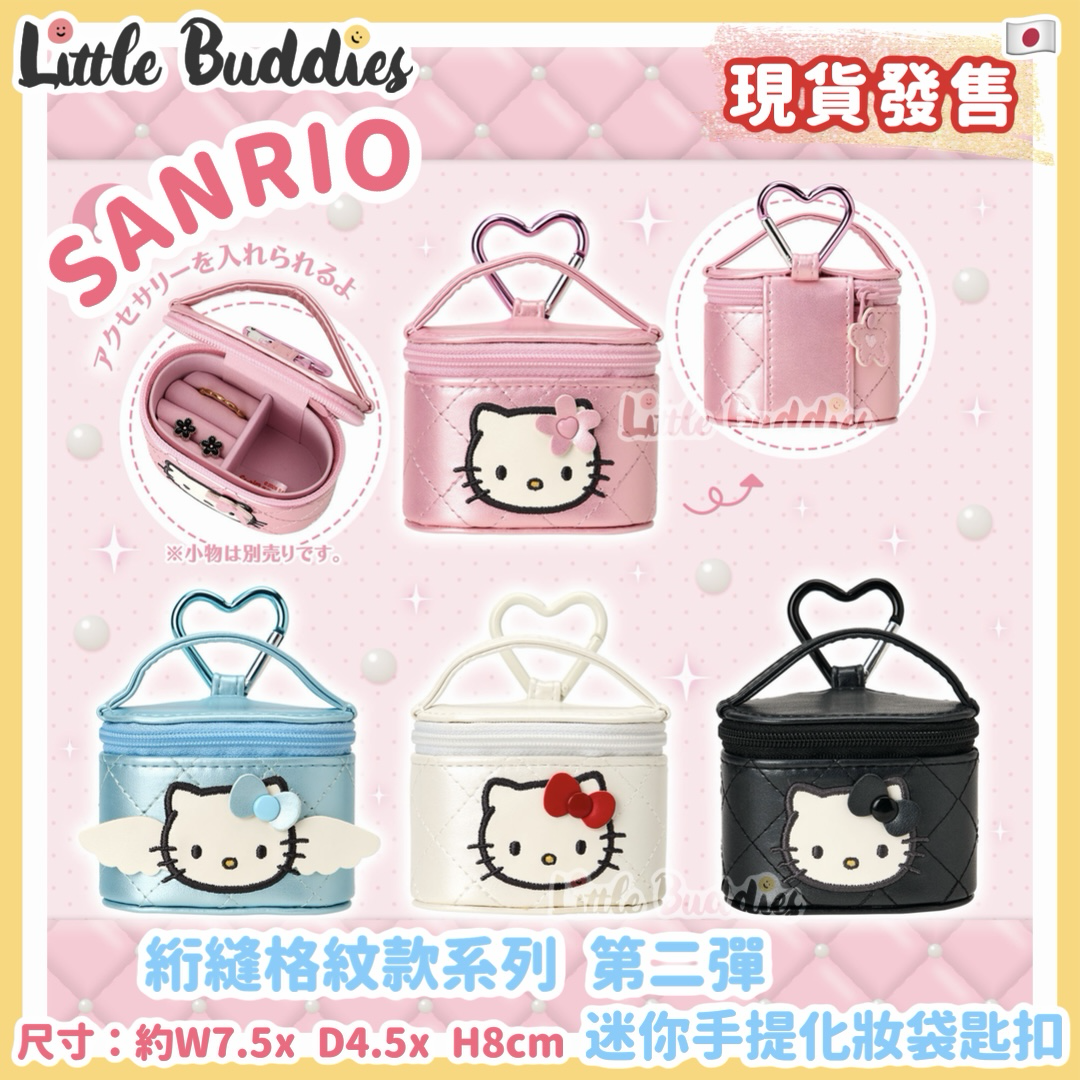 日本 Sanrio Hello Kitty 絎縫格紋款系列 第二彈 - 迷你手提化妝袋匙扣