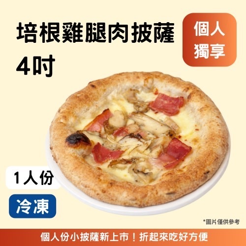 4吋-辣味培根雞腿肉(辣)《冷凍》