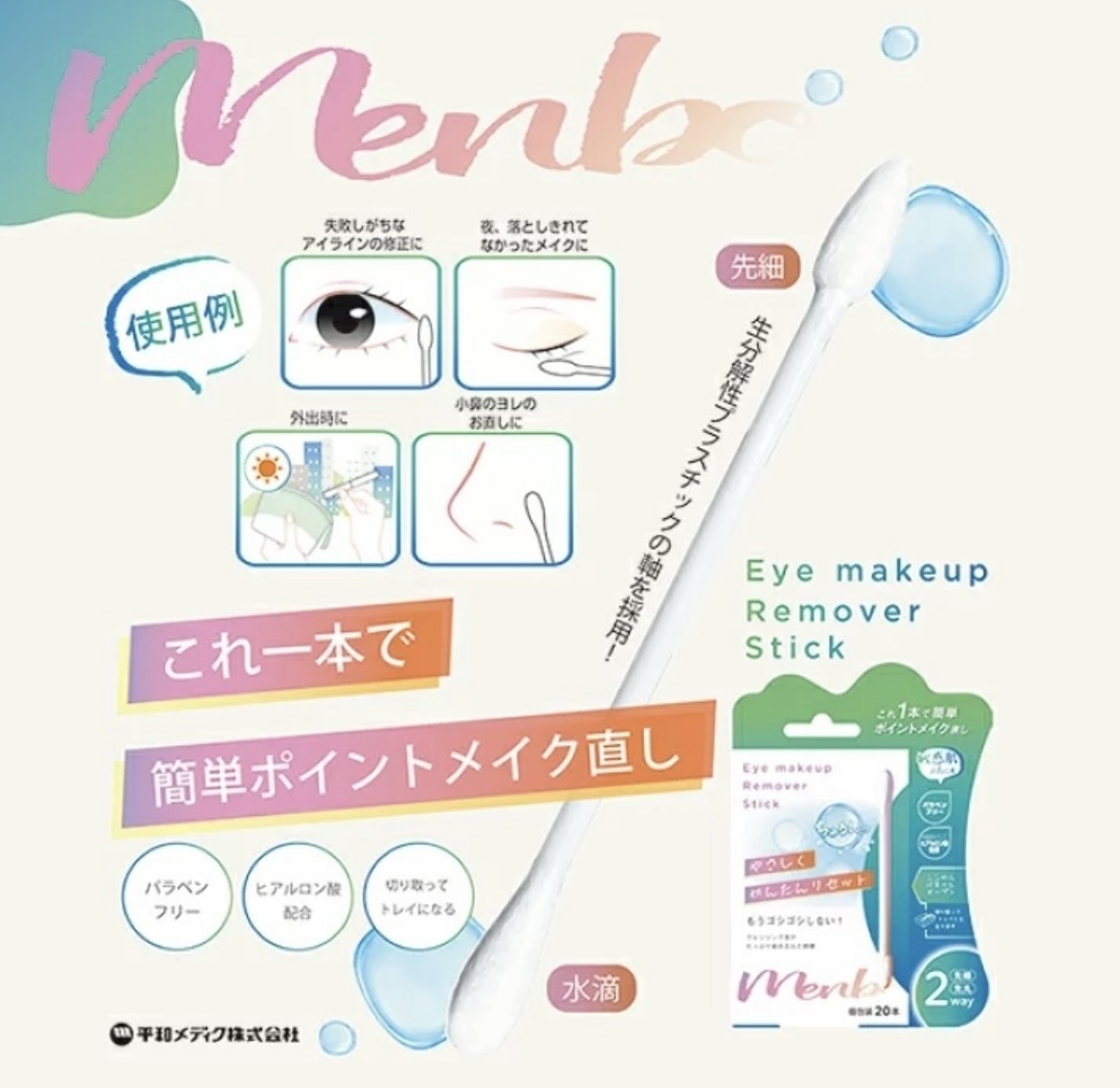 【多莉推薦】JP 低敏眼妝清潔棉棒 20入 7692 TK260110