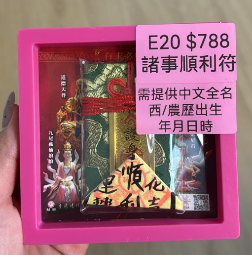DL260110-E20 諸事順利符（需提供中文全名+西/農歷出生年月日時）（預計2月中到貨，只限尖沙咀門店自取不包郵）