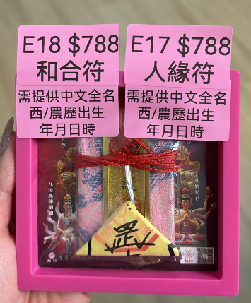 DL260110-E17 人緣符（需提供中文全名+西/農歷出生年月日時）（預計2月中到貨，只限尖沙咀門店自取不包郵）