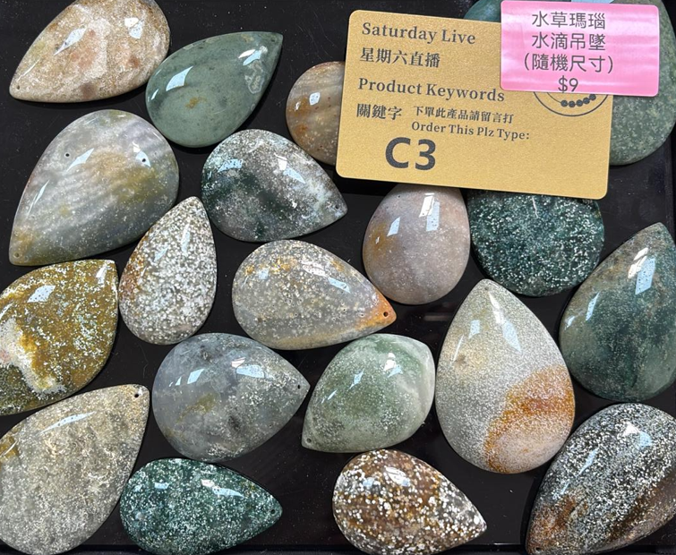 260110 - C3 水草瑪瑙水滴型吊咀（隨機尺寸）