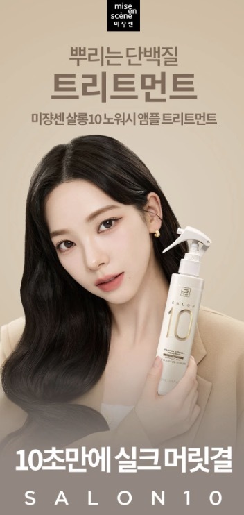 A1OY03 Mise-en-scene Salon 10 No Wash Ampoule Treatment 200ml +200ML*$148/1枝，2 枝起$138