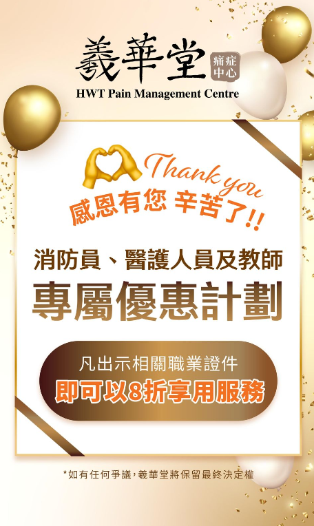 TIG005 消防醫護人員教師專屬計劃(第一次免費)