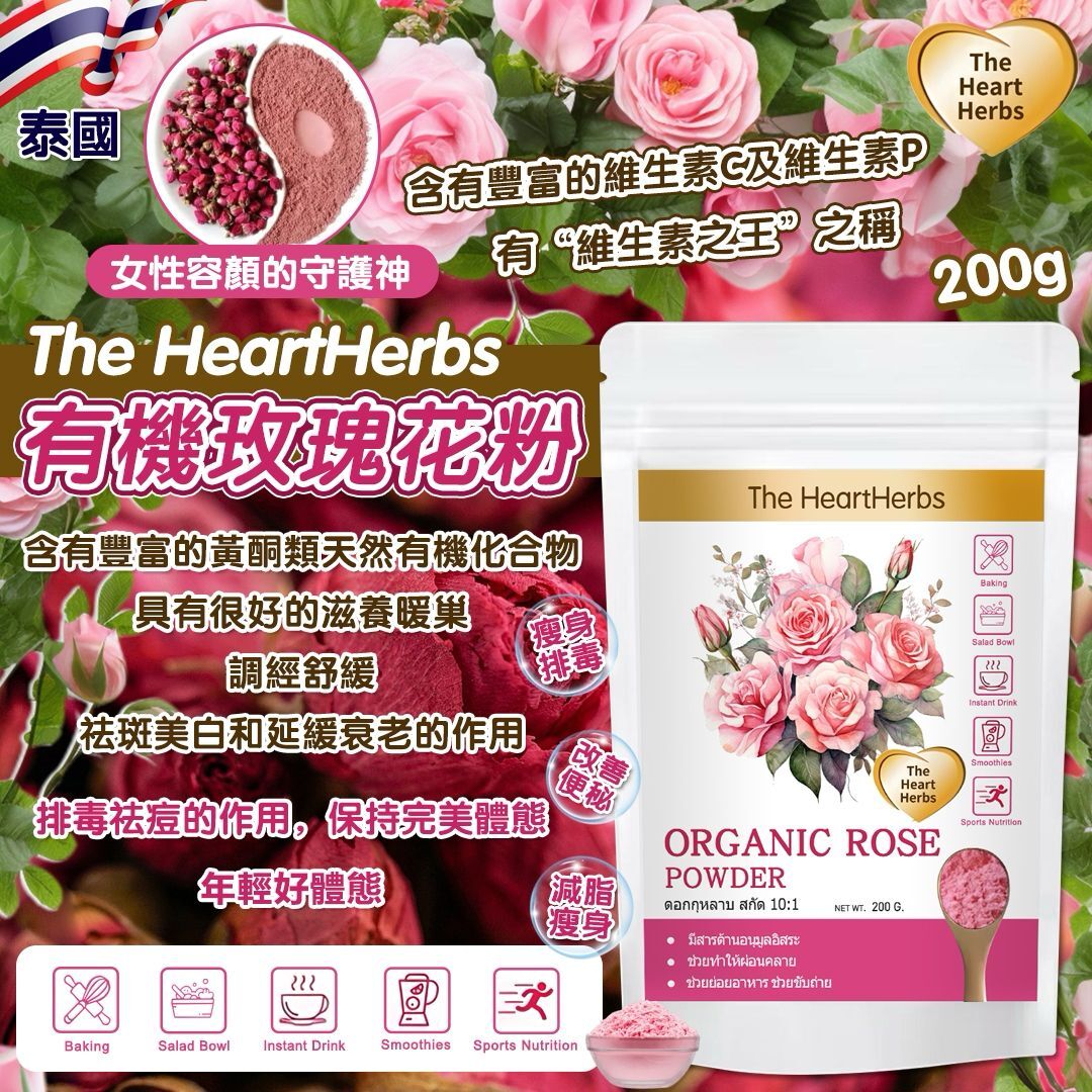 S20746 泰國 The HeartHerbs 有機玫瑰花粉 200g