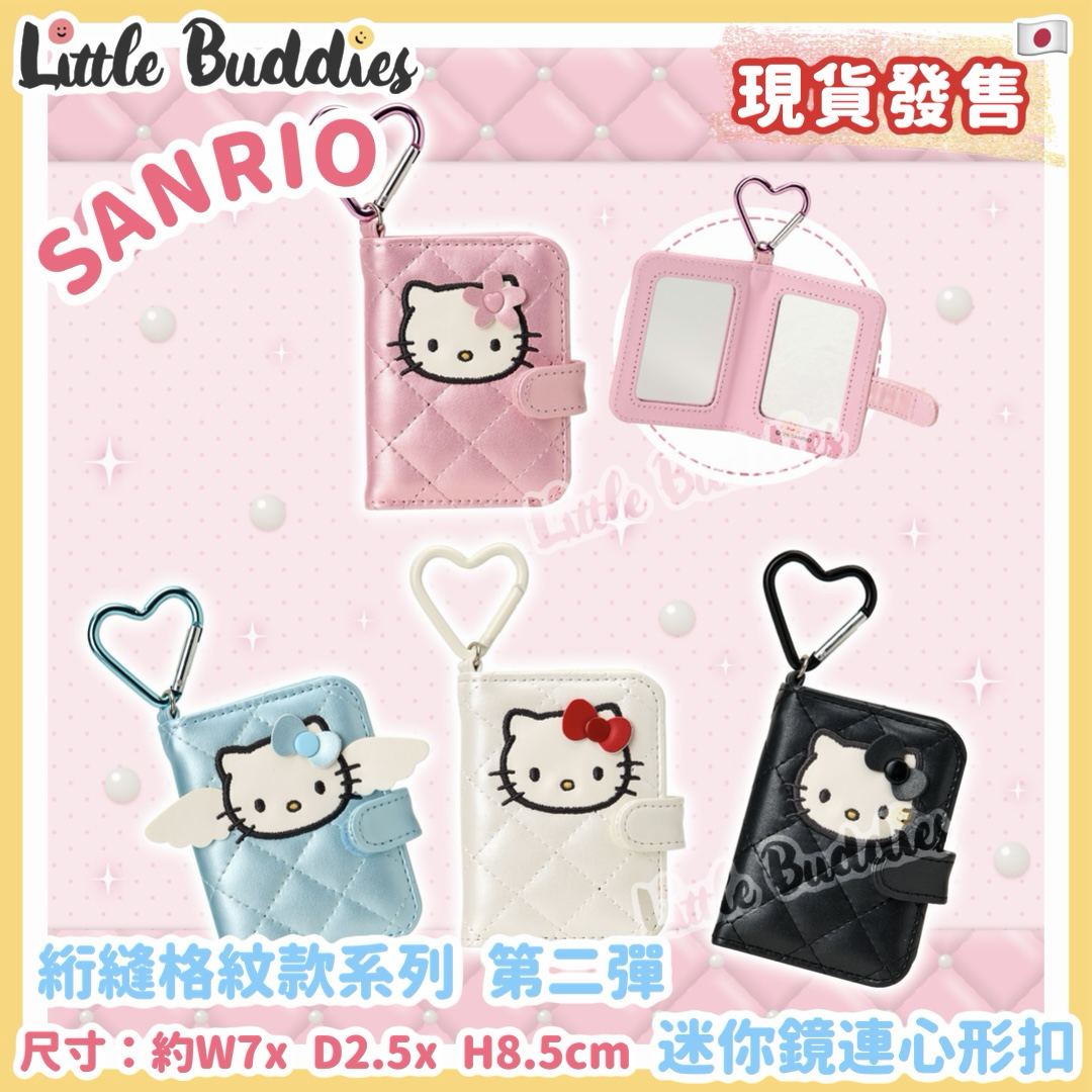 日本 Sanrio Hello Kitty 絎縫格紋款系列 第二彈 - 迷你鏡連心形扣