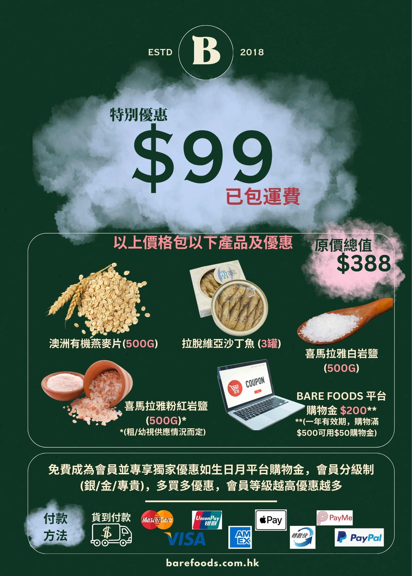 $99 迎新特別優惠 (優惠總值 $388 及包運費)