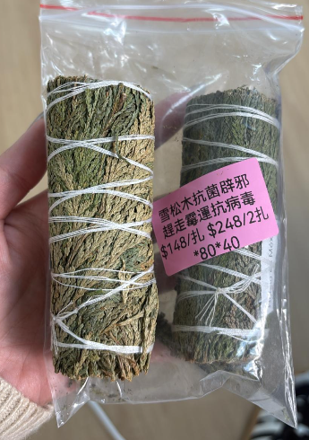 260110 - C4 雪松木抗菌辟邪1扎