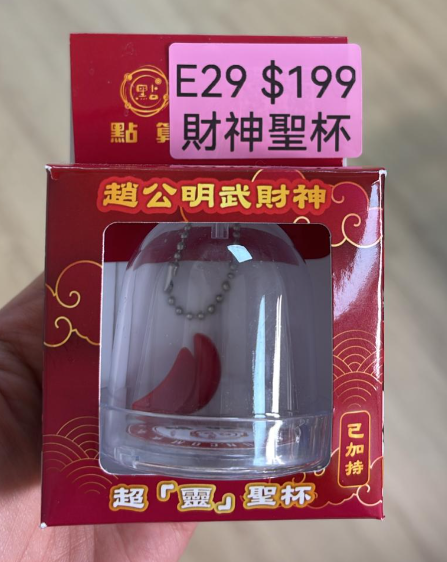 DL260110-E29 財神聖杯（預計2月中到貨，只限尖沙咀門店自取不包郵）