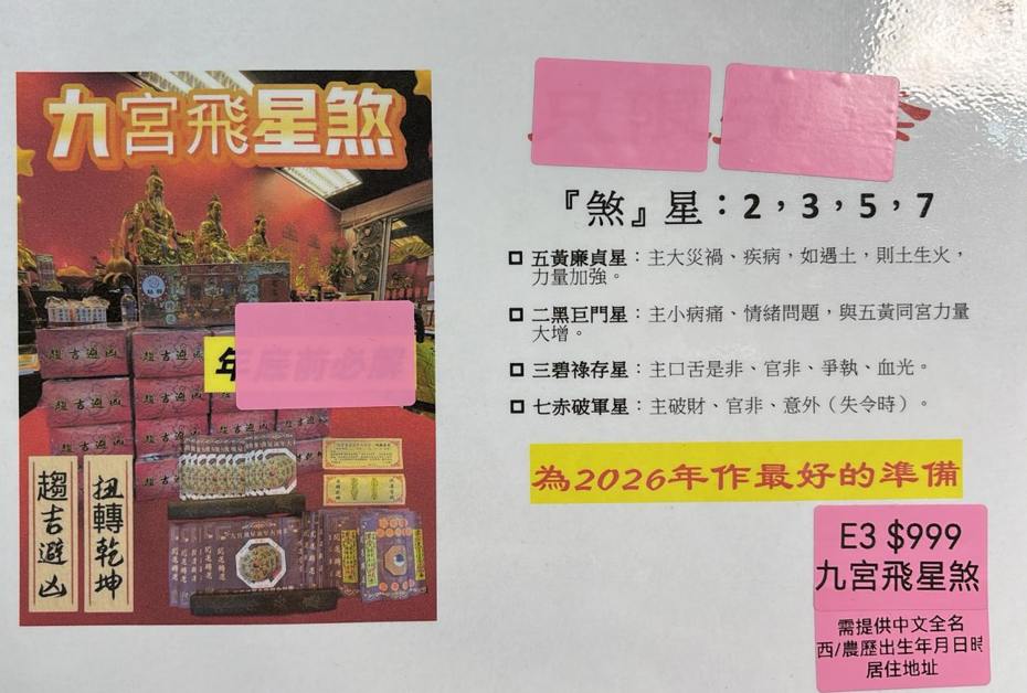 DL260110-E3 九宮飛星煞服務（需提供中文全名+西/農歷出生年月日時+居住地址）