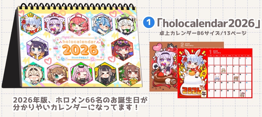 C107「同人代購」[Melonbooks代購」holocalendar2026