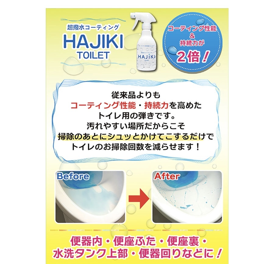 JP HAJIKI 超撥水防污噴霧 250ml 6203 TK250110