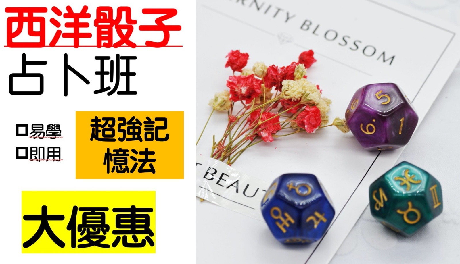 DL260110-E26 骰子占卜工作坊 2026年2月7號 星期六 1400 - 1700 地點：荃灣法壇