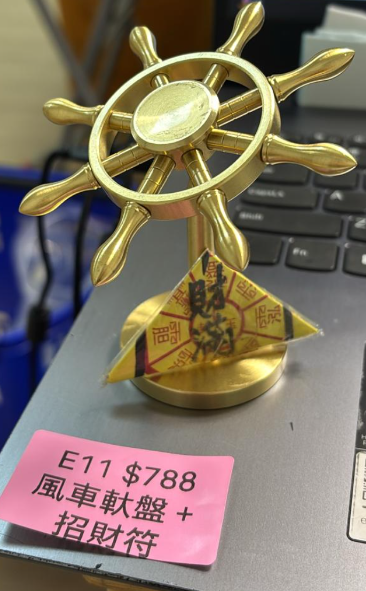 DL260110-E11 風車軑盤＋招財符（預計2月中到貨，只限尖沙咀門店自取不包郵）