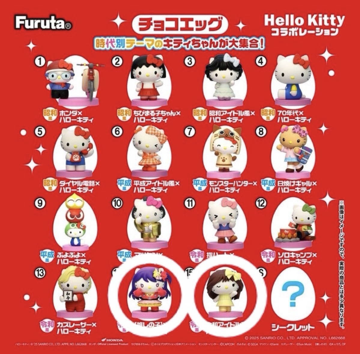 JP Hello Kitty 朱古力蛋 盲抽迷你擺設 0215 TK260110
