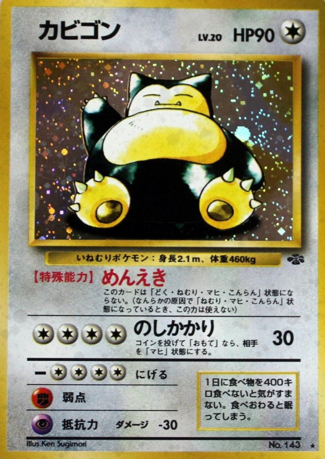 POKEMON JAPANESE VINTAGE NO.143B