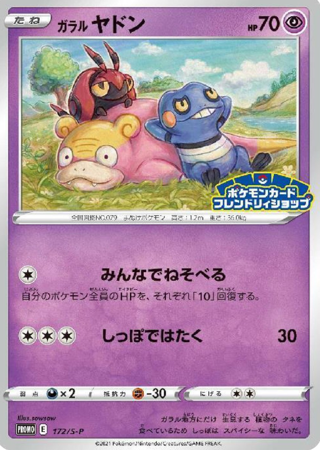 POKEMON JAPANESE PROMO 172/S-P