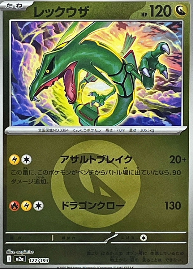 POKEMON JAPANESE M2A 127/193 ENERGY MARK MIRROR