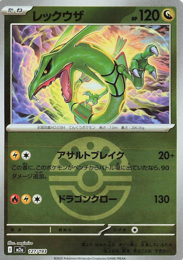 POKEMON JAPANESE M2A 127/193 friendball
