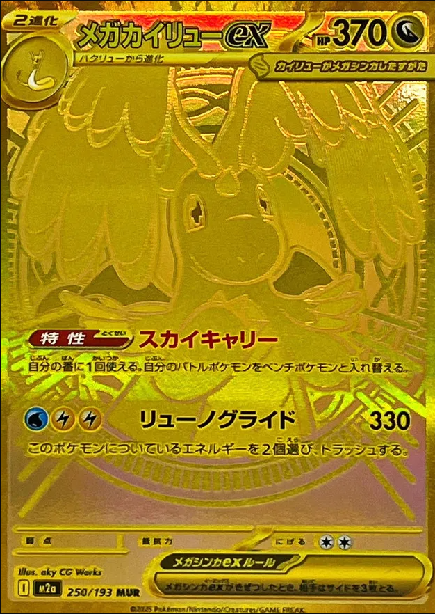 POKEMON JAPANESE M2A 250/193 MUR