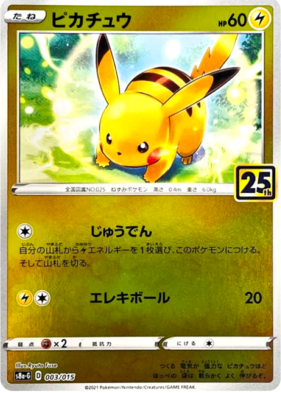 POKEMON JAPANESE S8A-G 003/015
