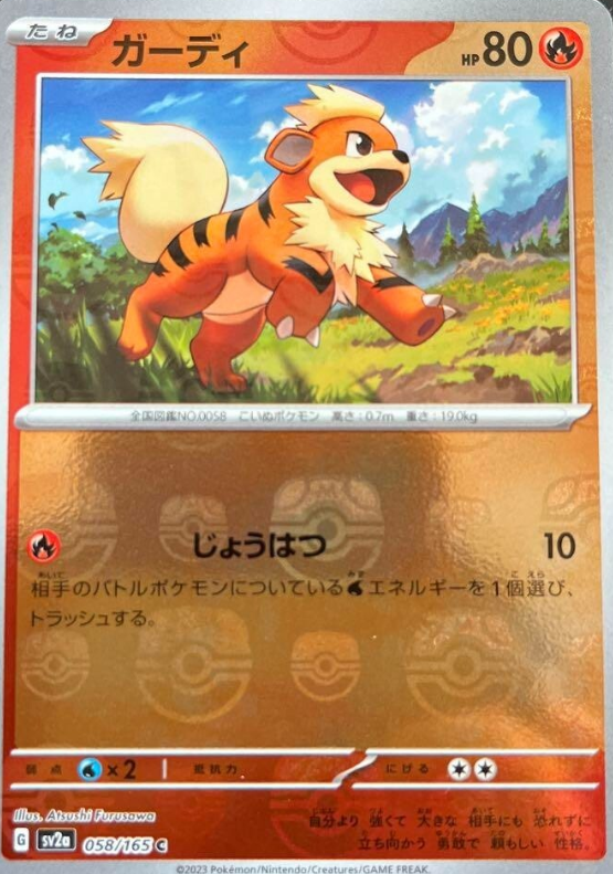 POKEMON JAPANESE SV2A 058/165 C MASTERBALL